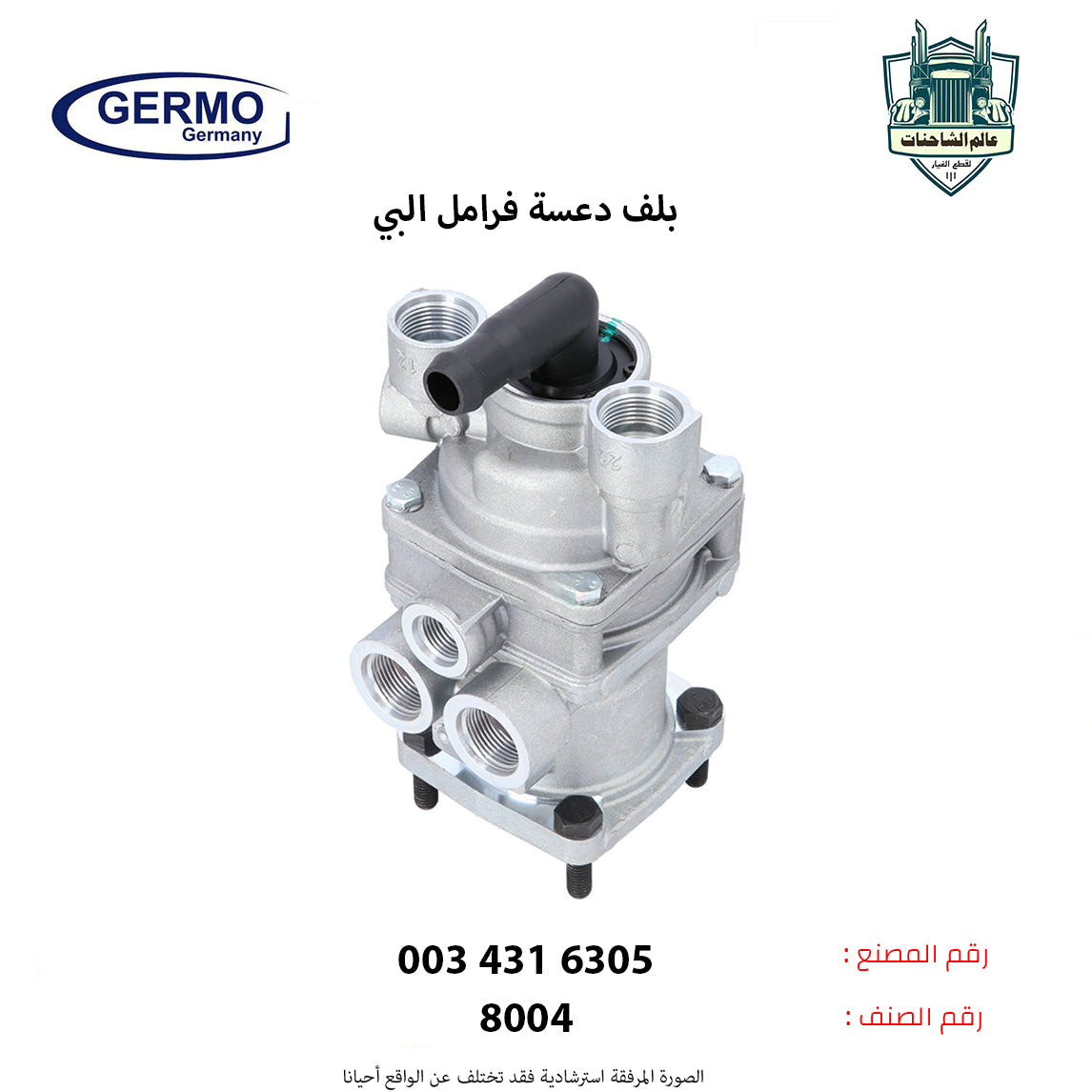 بلف دعسه فرامل البي (م .ج)