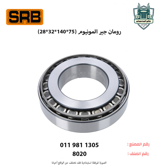 رومان جير المونيوم (75*140*32*28)