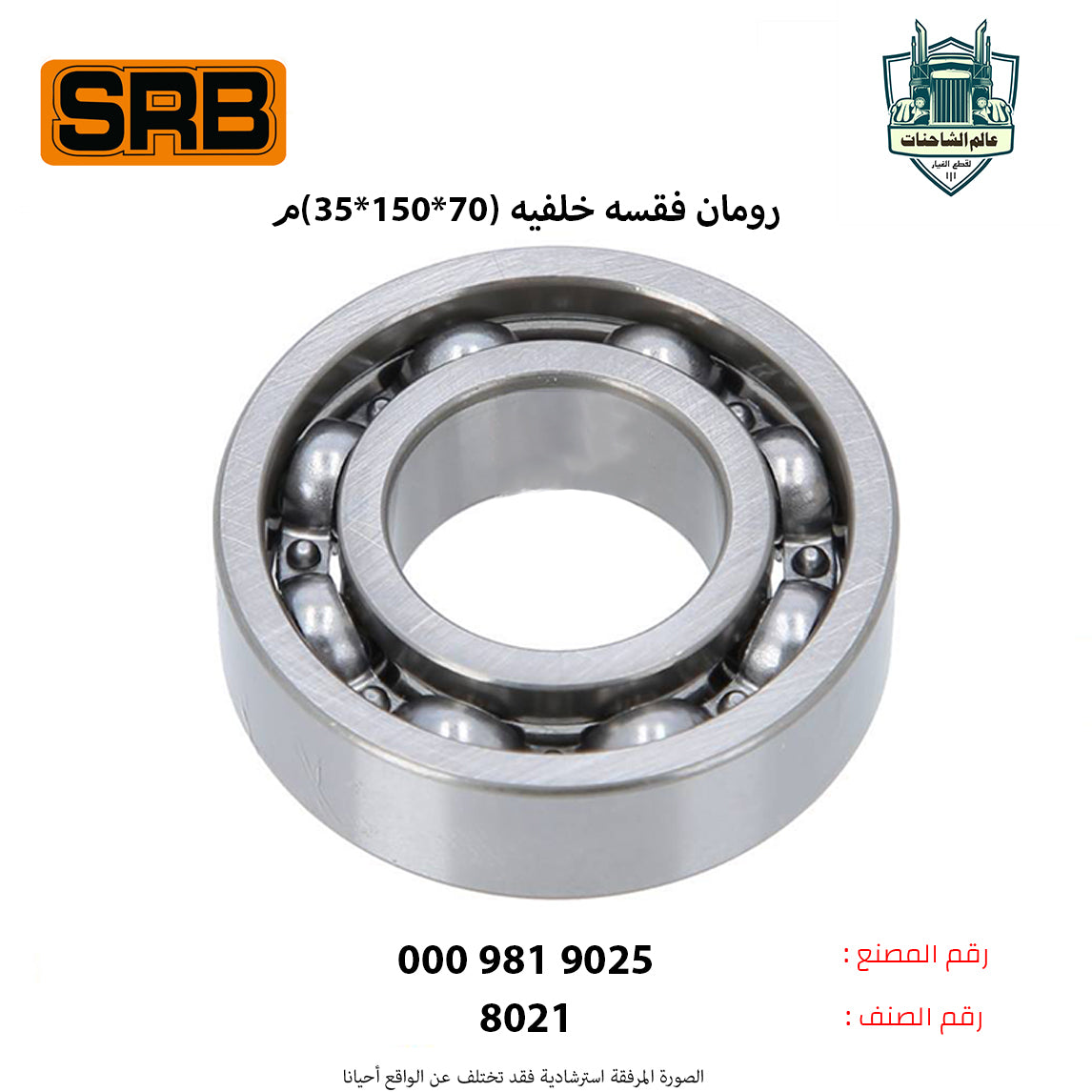 رومان فقسه خلفيه (70*150*35)م