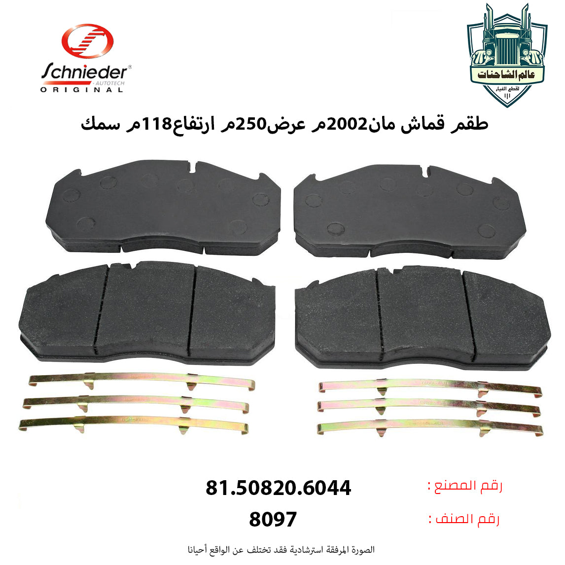 طقم قماش مان2002م عرض250م ارتفاع118م سمك28م