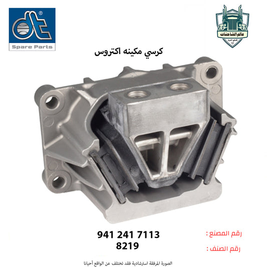 كرسي مكينه اكتروس