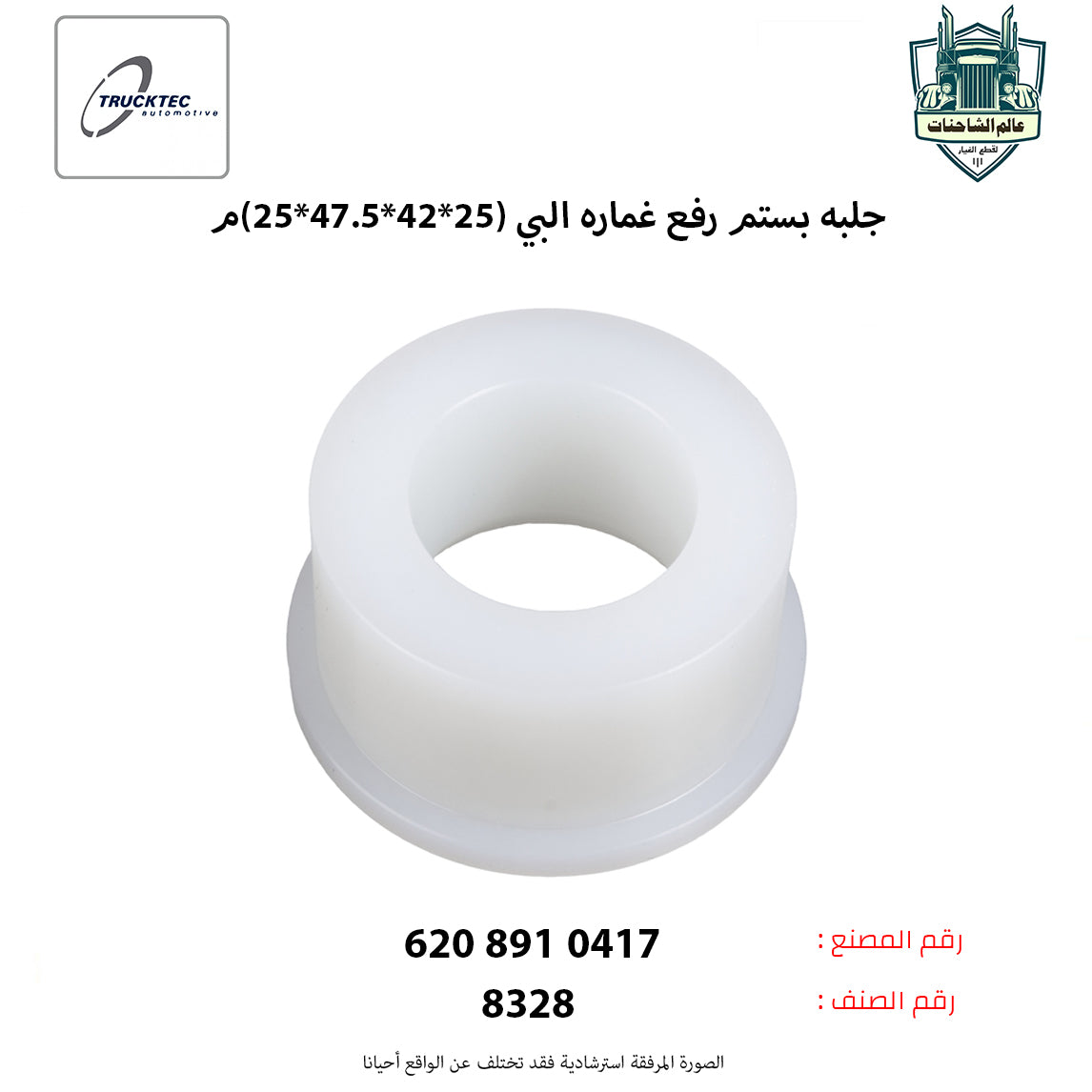 جلبه بستم رفع غماره البي (25*42*47.5*25)م