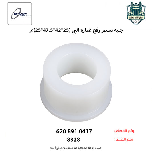 جلبه بستم رفع غماره البي (25*42*47.5*25)م