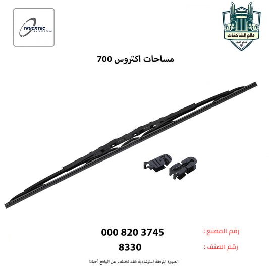 مساحات اكتروس 700
