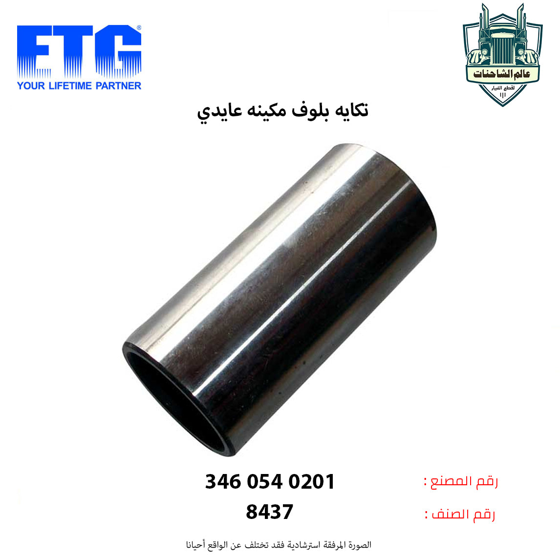 تكايه بلوف مكينه عايدي