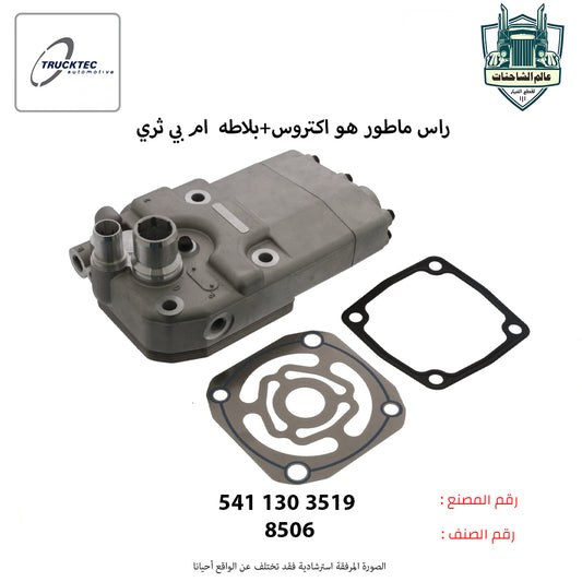 راس + بلاطه ماطور هو اكتروس ام بي ثري