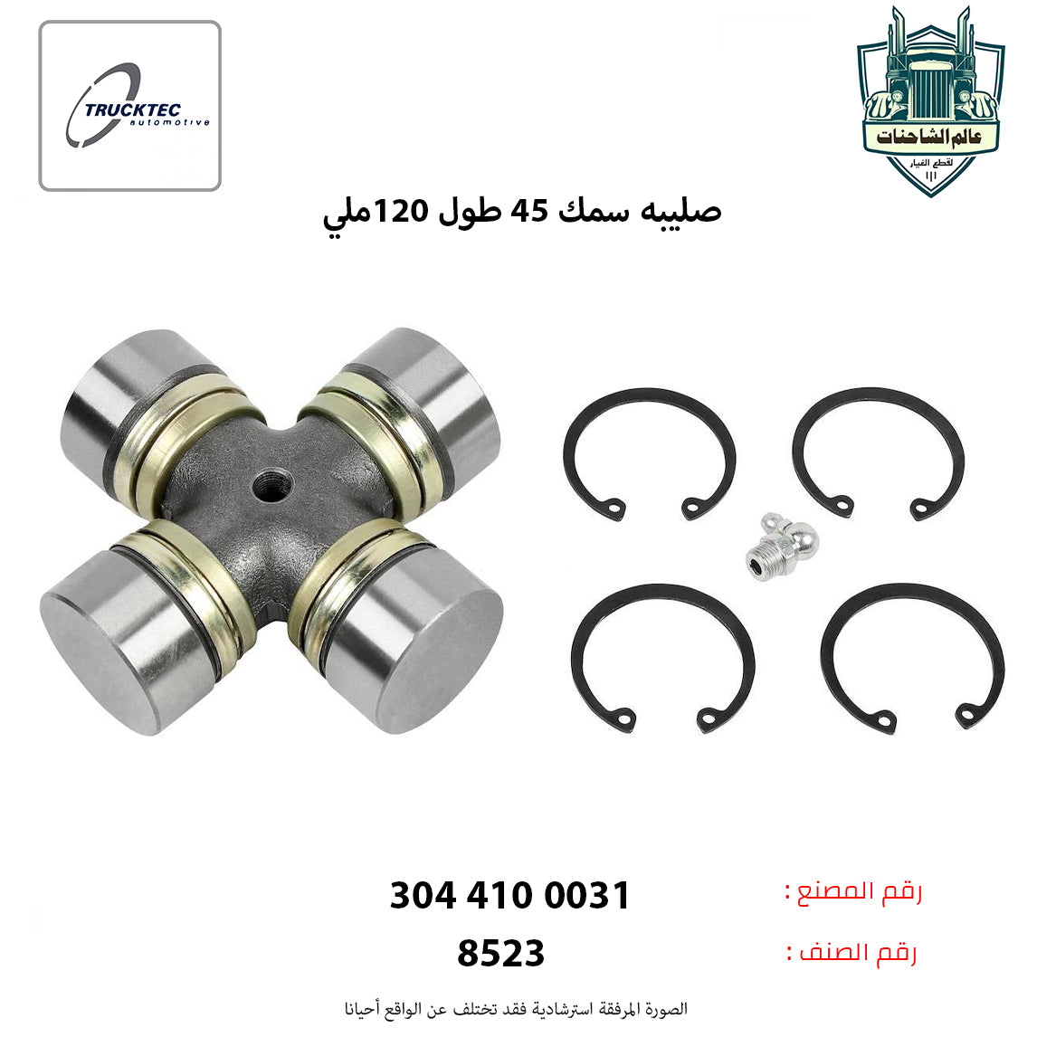 صليبه سمك 45 طول 120ملي