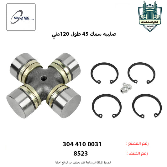 صليبه سمك 45 طول 120ملي