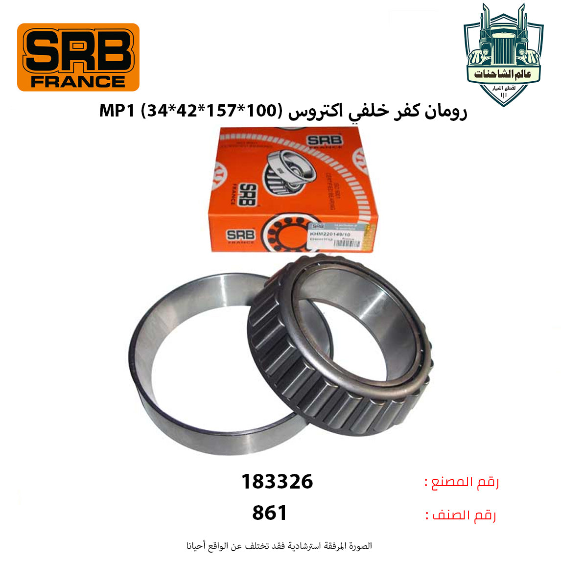 رومان كفر خلفي اكتروس MP1م (100*157*42*34)