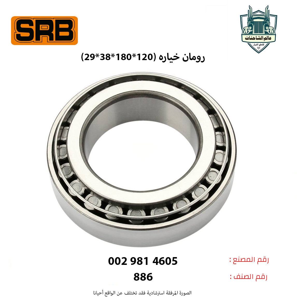 رومان خياره (120*180*38*29)