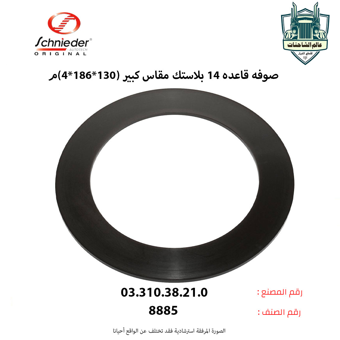 صوفه قاعده 14 بلاستك مقاس كبير (130*186*4)م