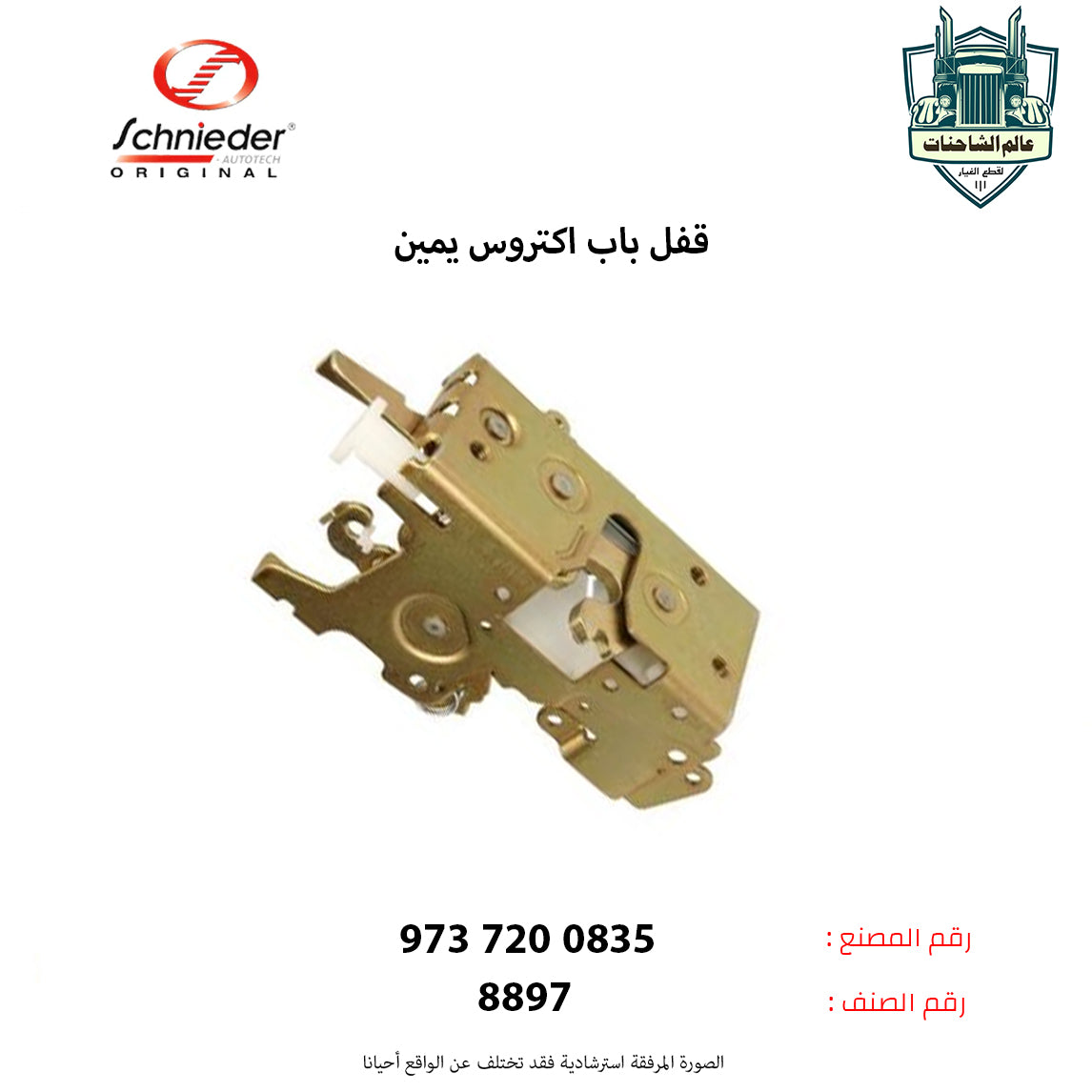 قفل باب اكتروس يمين