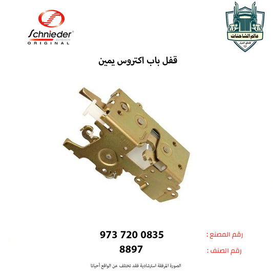 قفل باب اكتروس يمين