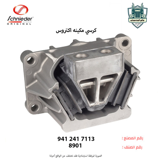 كرسي مكينه اكتروس