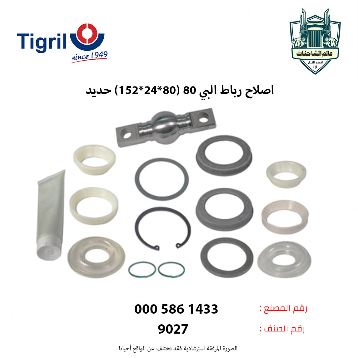 اصلاح رباط البي 80 (80*24*152) حديد