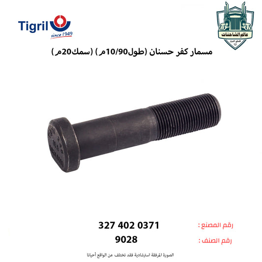 مسمار كفر حسنان (طول90/10م) (سمك20م)