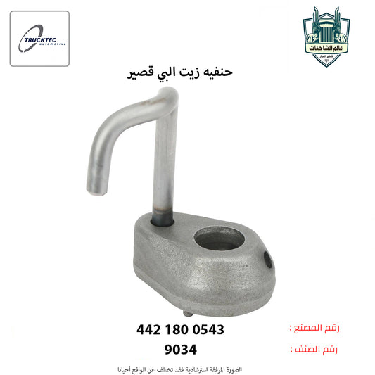حنفيه زيت البي قصير