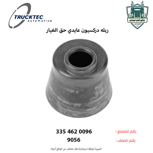 ربله دركسيون عايدي حق الغيار