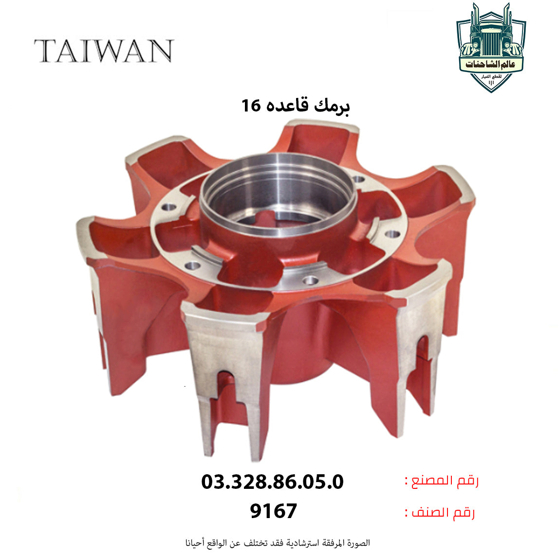 برمك قاعده 16