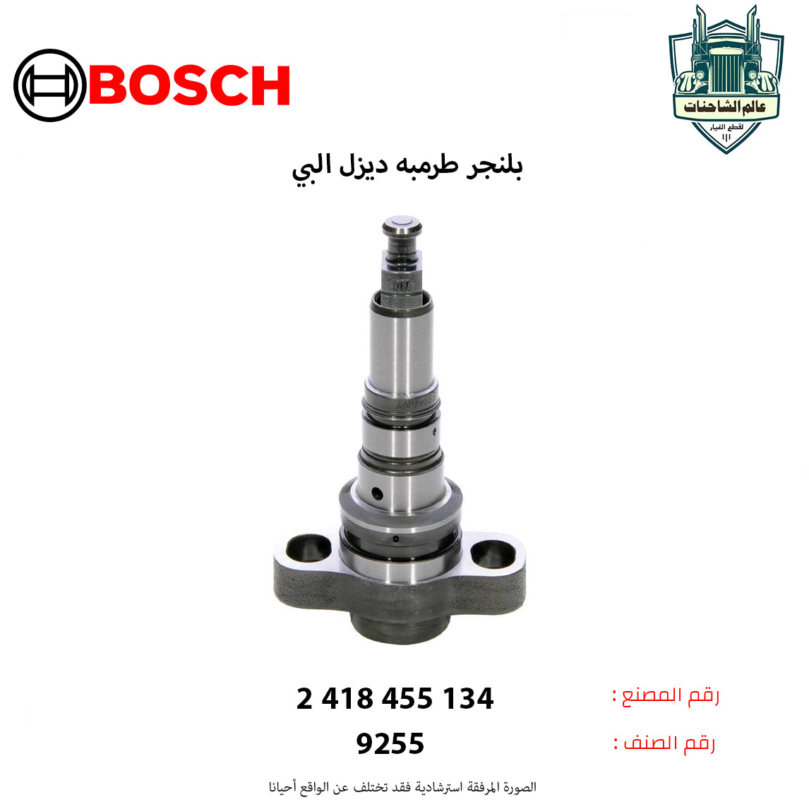 بلنجر طرمبه ديزل البي