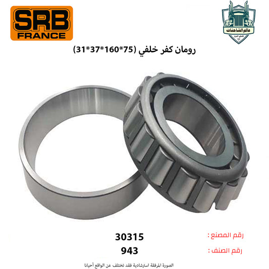 رومان كفر خلفي (75*160*37*31)