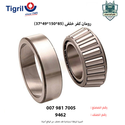 رومان كفر خلفي (85*150*49*37)