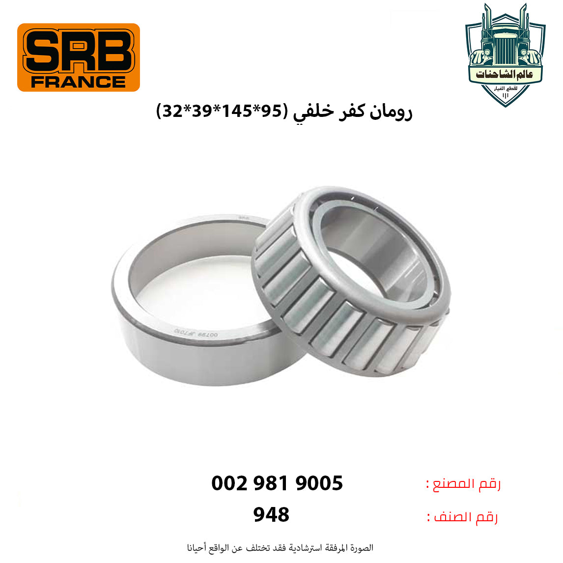 رومان كفر خلفي (95*145*39*32)