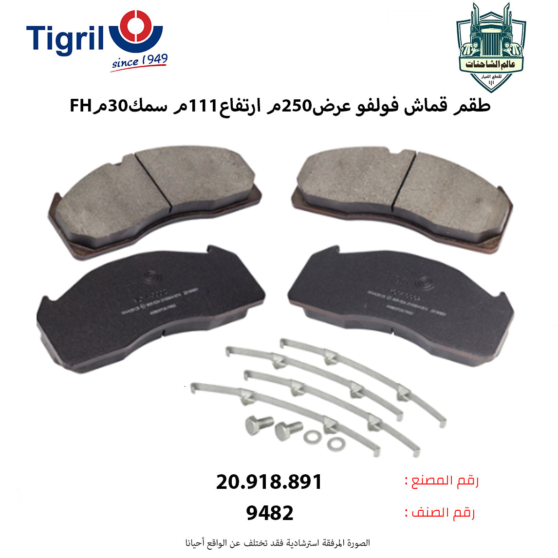 طقم قماش فولفوFHم عرض250م ارتفاع111م سمك30م