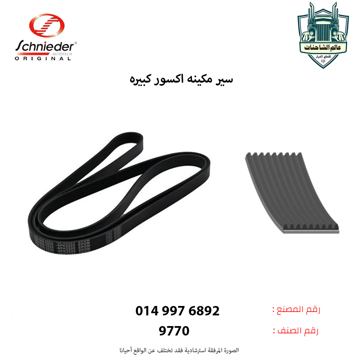 سير مكينه اكسور كبيره