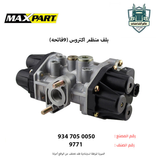 بلف منظم اكتروس (9فاتحه)