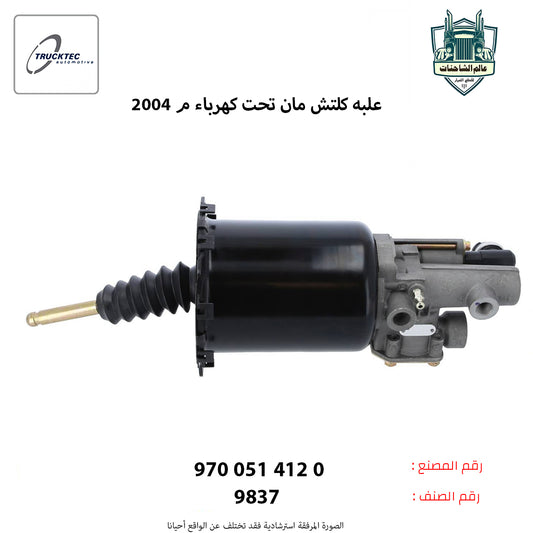 علبه كلتش مان تحت كهرباء م 2004