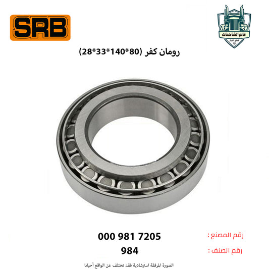 رومان كفر (80*140*33*28)