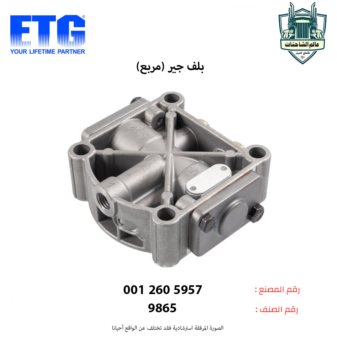 بلف جير (مربع)