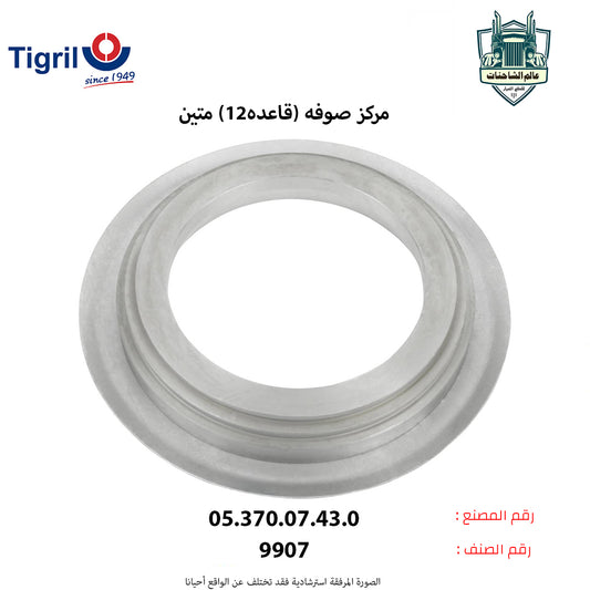 مركز صوفه (قاعده12) متين